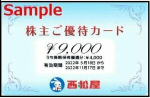 ◆11-01◆西松屋 株主優待カード (9000円分) 1枚◆