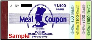 ◆00-01◆東武ワールドスクウェア Meal Coupon (お食事券1500円分) 1冊-B◆