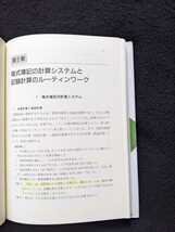 新版　企業簿記論　財務諸表　会計　複式簿記　解説　テキスト　商法施行規則　貸借対照表　損益計算書　仕訳　伝票　連結　即決　_画像7