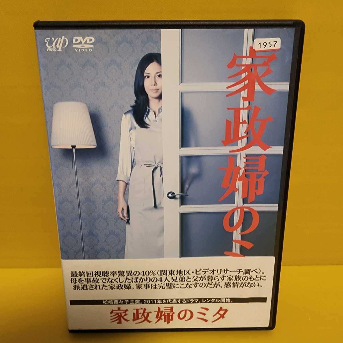 2023年最新】Yahoo!オークション -家政婦のミタ(映画、ビデオ)の中古品