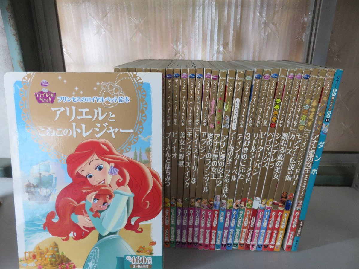 ランキング第1位 ディズニースーパーゴールド絵本 シンデレラ 他 全9冊