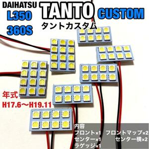 ダイハツ タント カスタム L350S L360S ルームランプ 爆光 基盤タイプ T10 LED 純正球交換用 ホワイト 室内灯 7個セット