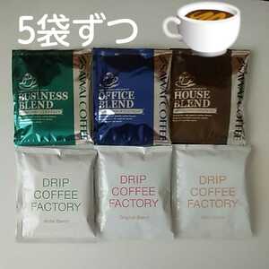 ドリップコーヒー 30袋☆澤井珈琲☆ドリップコーヒーファクトリー