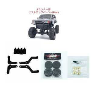 RGTタイヤ + 真鍮製変換ハブ + ミニッツ 4x4 4ランナー用 10mm リフトアップパーツセット 4×4