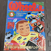 Wheelie　月刊　ウィリー　創刊号　1987年5月号　折込ピンナップ　ステッカー付_画像1