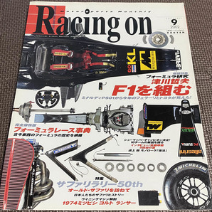 Racing on レーシングオン 2002年9月号 No.358 フォーミュラ研究 津川哲夫F1を組むの画像1