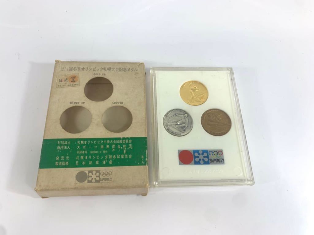 ヤフオク! -「第11回冬季オリンピック札幌大会記念メダル」の落札相場 ...