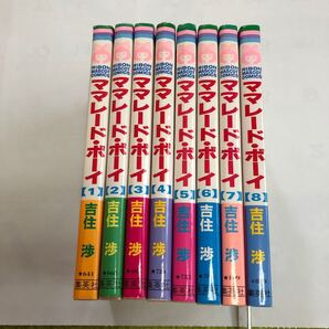 ママレード・ボーイ 8冊 全巻(りぼんマスコットコミックス) 吉住 渉