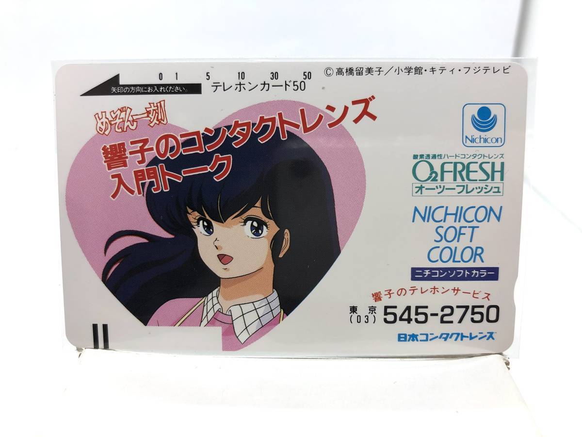 高橋留美子 めぞん一刻 テレカの値段と価格推移は?|件の売買データ