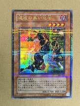 【美品】速攻の黒い忍者(パラレル) 306-007 混沌を制す者 遊戯王 即決☆_画像2