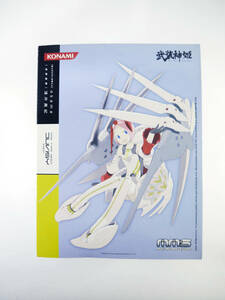 f Buso Shinki Konami jubiji- moveable figure 