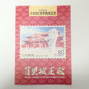 F373 Штампов родной город Шап Шури Замок Масатен (префектура Окинава) Неиспользованный 80 иен x 20 листов