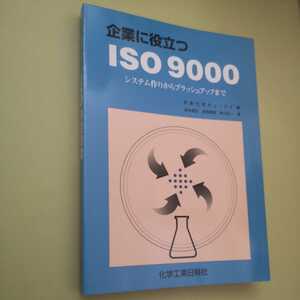 От создания систем ISO 9000, которые полезны для компаний, чтобы растет