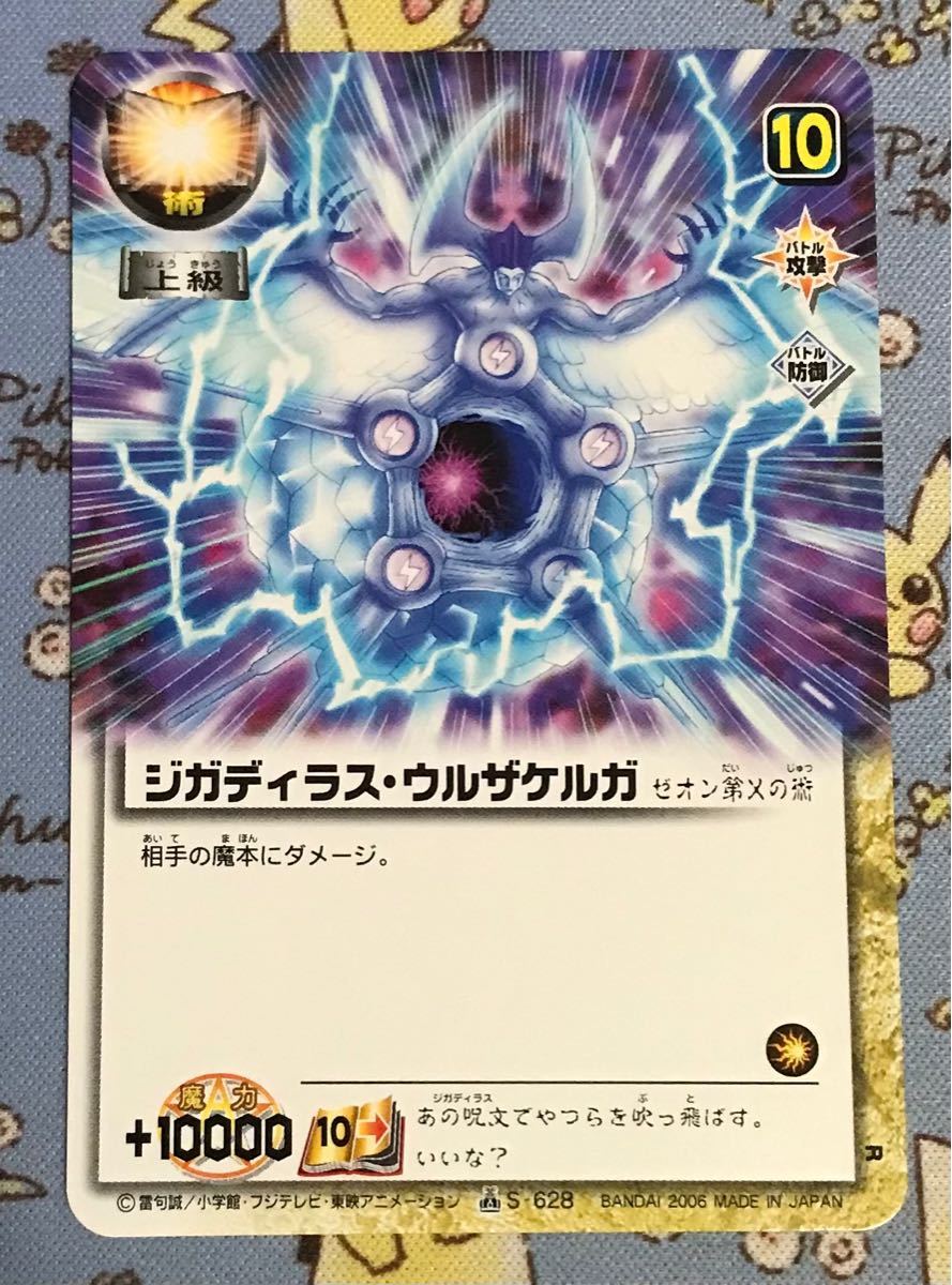 れています ☆ 金色のガッシュベル!!THE CARD BATTLE ース&ブザライの