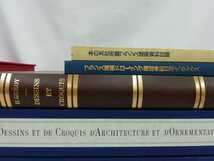 【まとめ】フランス建築ドローイング集成 全9巻＋別巻＋目録＋総目次 教会/城/宮殿/メゾン/邸宅/公共建築/農家/ヴィラ/遺跡/墓【2206-059】_画像4