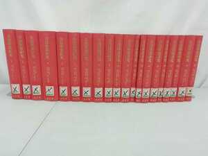 【除籍本/まとめ】公益事業研究 1～20 全20冊セット 1949年～1969年 公益事業学会/雄松堂出版/復刻版【2206-077】