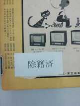 【除籍本/まとめ】朝日新聞 縮刷版 4冊セット 1954年 朝日新聞社 No.397,398,399,400(昭和29年7月号,8月号,9月号,10月号)　【2206-071】_画像8