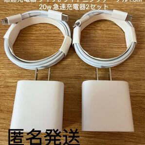 急速充電器 タイプc ライトニングケーブル1.5m 20w 急速充電器2セット 防水対策有り