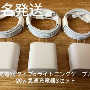 急速充電器 タイプc ライトニングケーブル2m 20w 急速充電器 3セット 防水対策有り