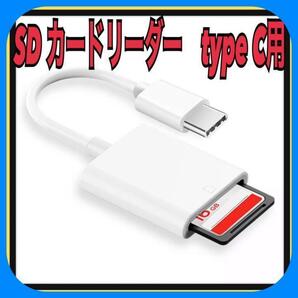 匿名◎ SDカードリーダー type C データ バックアップ 転送 カメラ 画像