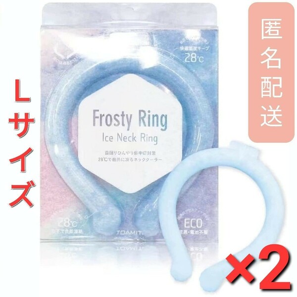 ネッククーラー　Frosty Ring　Ice Neck Ring