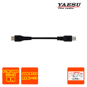SCU-41 Yaesu wireless FTM-300Dsi lease for Bluetooth headset SSM-BT10 charge cable 