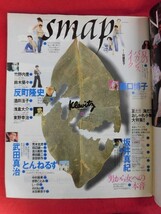 T265 クラビッツ 1995年8月号 SMAP_画像2