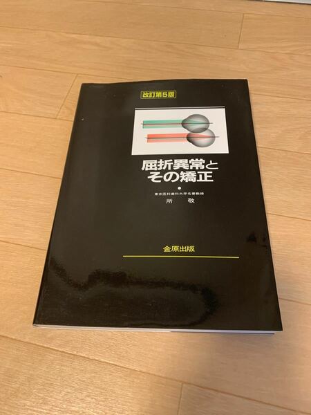 屈折異常とその矯正