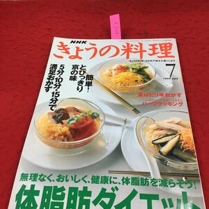 f-200 1997 7月号 NHK きょうの料理 特集 体脂肪ダイエット 特集 5分・10分・15分で満足おかず 簡単！とびっきり京の味※14