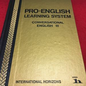 h-453 プロ英語 学習システム英会話③ 基本的 株式会社インターナショナルホライズンズ 1975年※14