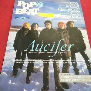 e-185 POPBEAT 2000年2月号 Λucifer GLAY RYUICHI L'Arc～en～Ciel Gackt T.M.Revolution※14 