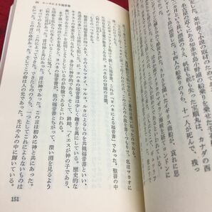 h-527 新約聖書入門 心の糧を求める人へ 三浦綾子 目次 マタイによる福音書11 ほか... 昭和56年11月20日 14刷発行 ※14の画像4