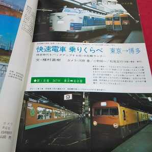 e-254 鉄道ジャーナル 1975年11月号 特集 ドライな現代っ子 快速列車 国鉄の快速列車100年のあゆみ※14 の画像3