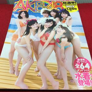 h-577 週間ブレイボーイ特別編集 AKB48スペシャルブック AKB48 総選挙!水着サプライズ発表2013 8月10日 第1刷 発行 ※14