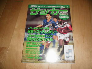 週刊 サッカーマガジン 1995 no.504 5/10.17 ワールドユース速報 日本ベスト8、しかし・・・/日本代表候補キャンプ 静かなるサバイバル