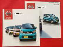 送料無料【日産 デイズ】カタログ 2013年6月 NISSAN DAYZ B21W_画像1