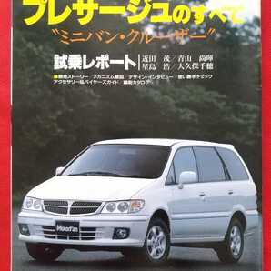送料無料【日産 プレサージュのすべて】モーターファン別冊 ニューモデル速報 第231弾 NISSAN HU30/U30/VU30/NU30/VNU30