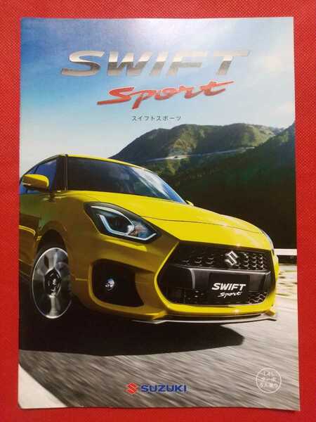 送料無料【スズキ スイフト スポーツ】カタログ 2018年7月 SUZUKI SWIFT SPORT ZC33S