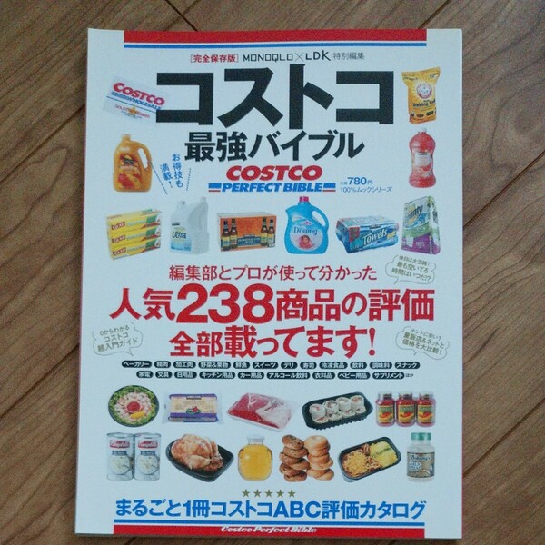 コストコ　costco　雑誌