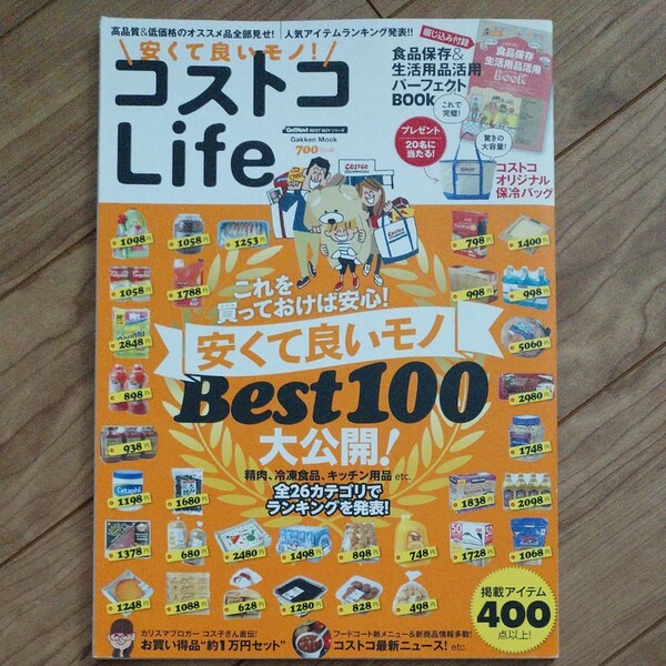 コストコ　costco　雑誌