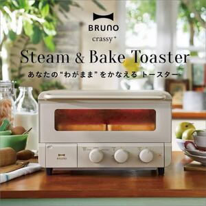 BRUNO 4枚焼き スチーム ベイクトースター グレージュ
