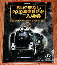 JR東日本八王子支社 SLやまなし 2010年運転記念入場券 SL写真入りD型硬券10枚 甲府 竜王 日野春 韮崎 小淵沢 2010年（平成22年）_画像6