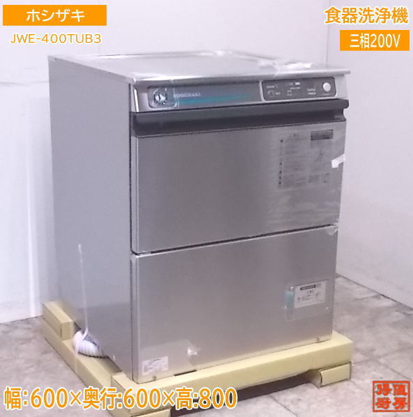 2023年最新】Yahoo!オークション -ホシザキアンダーカウンター食器洗浄