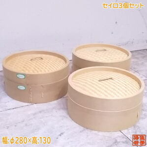 Неиспользованная кухня Seiro 3 кусочки установлено φ280 × 130 с крышкой круглым типом /22H1702-4