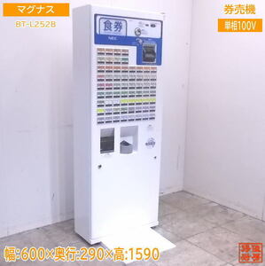 中古店舗用品 '21希少!高年式 NECマグナス券売機 BT-L252B 高額紙幣対応 600×290×1590 /22G1201Z