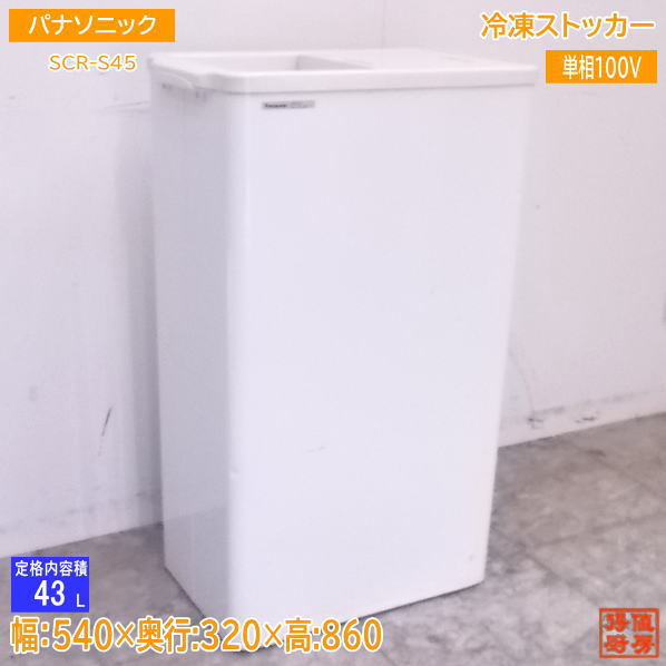 新品未使用 Panasonic SCR-S45冷凍(アイス)ストッカー スライド | www