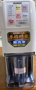 象印 家庭用精米器 BT-AE05 5合