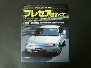 ① モーターファン別冊 第88弾 日産 R10 プレセアのすべて ニューモデル速報 縮刷カタログ 2000 1800 Ct.Ⅱ 平成2年発行