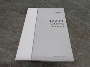 TS541★　日産/NV200バネット　M20　取扱説明書　平成22年/2010年　★