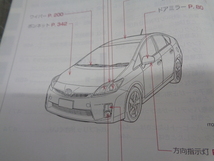 TS553★　トヨタ/プリウス　ZVW30　取扱説明書　平成21年/2009年　★_画像2